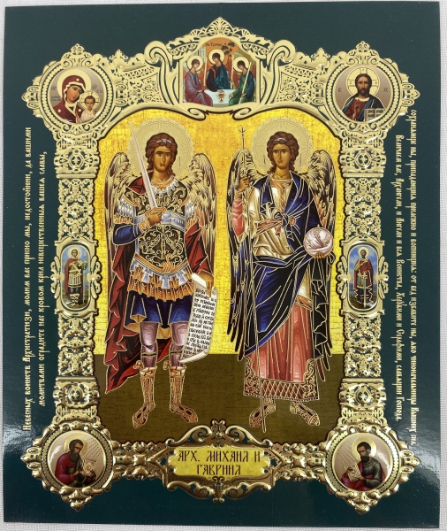 Ікона св. арх. Михаїл та Гавриїл