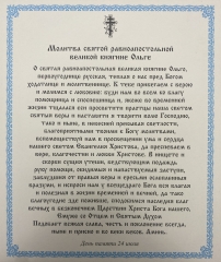 Ікона св. рівноап. вел кн. Ольга 24х20см