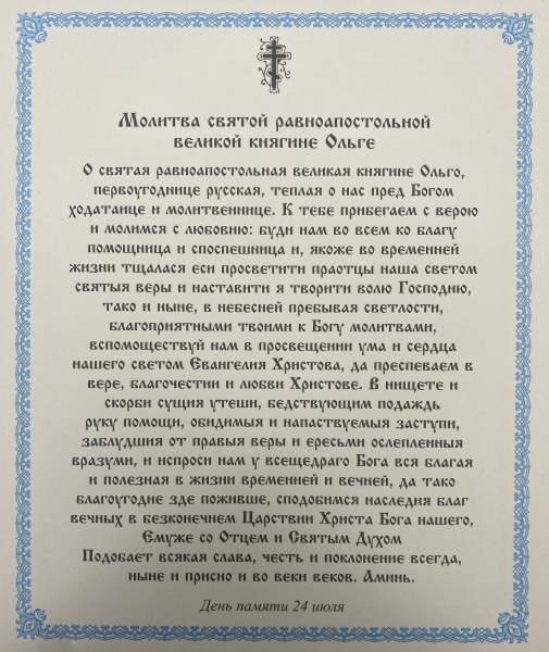 Ікона св. рівноап. вел кн. Ольга 24х20см