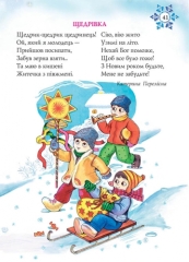 Свята срiбноi зими. Рiздвяна збiрка дитячих колядок вiршiв загад 
