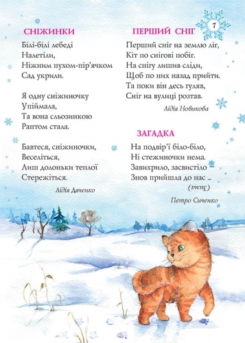Свята срiбноi зими. Рiздвяна збiрка дитячих колядок вiршiв загад