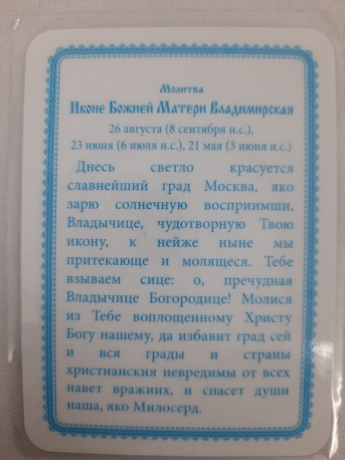 Ламінована ікона Богородиці "Володимирська"