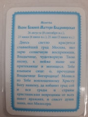 Ламінована ікона Богородиці &quot;Володимирська&quot;