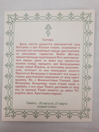 Ікона Богородиці "Феодорівська"