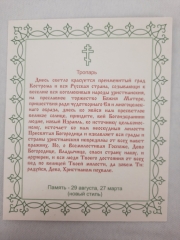 Ікона Богородиці &quot;Феодорівська&quot;