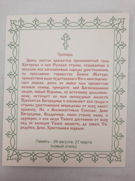 Ікона Богородиці "Феодорівська"