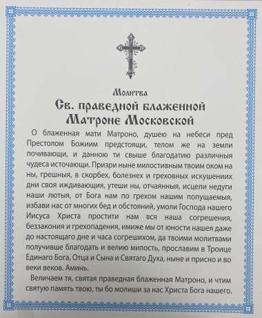 Ікона св. блаж. Матрона 24х20см