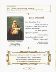 Книга: "Православний буквар. Книга для навчання та читання в родинному кругу"