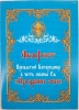 Акафіст Пр. Богородиці ікони &quot;Прозрение Очес&quot;