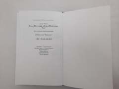 Ілля Муромець том 1