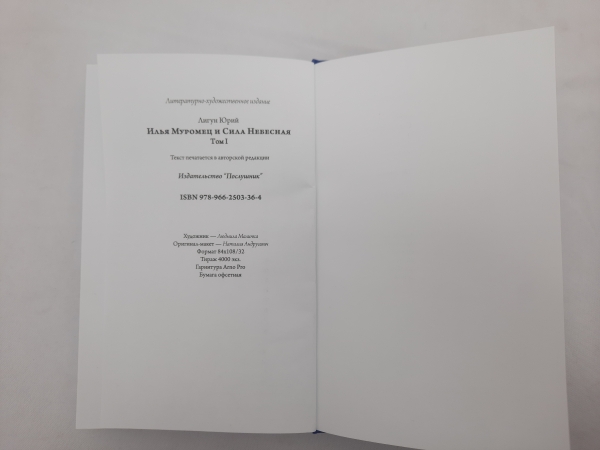 Ілля Муромець том 1