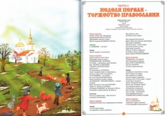 Великий Пост или просто о сложном детям и родителям 