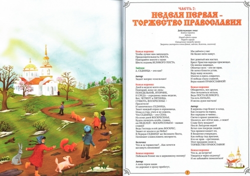 Великий Пост или просто о сложном детям и родителям