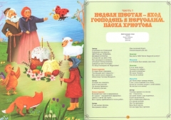 Великий Пост или просто о сложном детям и родителям 