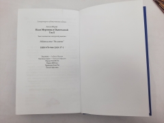 Ілля Муромець том 2