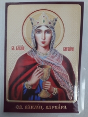 Ламінована ікона св. вмч. Варвара