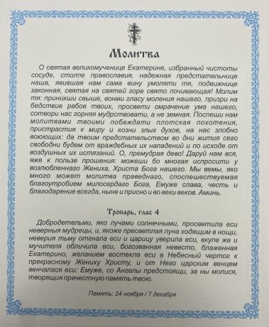 Ікона св. вмч. Катерина