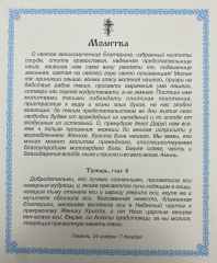 Ікона св. вмч. Катерина