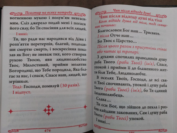 Псалтир. Повний богослужбовий і на всяку потребу
