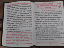 Псалтир. Повний богослужбовий і на всяку потребу