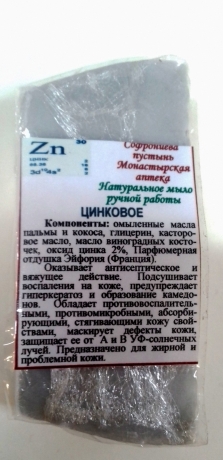 Натуральне мило ручної роботи "Цинкове".