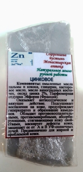 Цинковое мыло