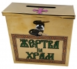 Жертва на храм (метал.) 20х17х 8,5