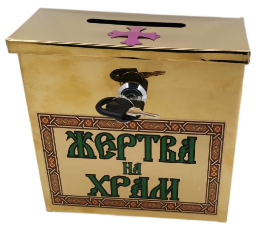 Жертва на храм (метал.) 20х17х 8,5