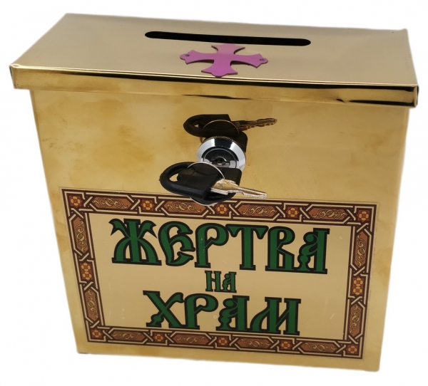 Жертва на храм (метал.) 20х17х 8,5