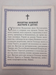 Ікона Богородиці &quot;Чотирьохчастинна&quot; Ч. Ф.