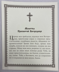 Ікона Дерево Богородиці 24х20см