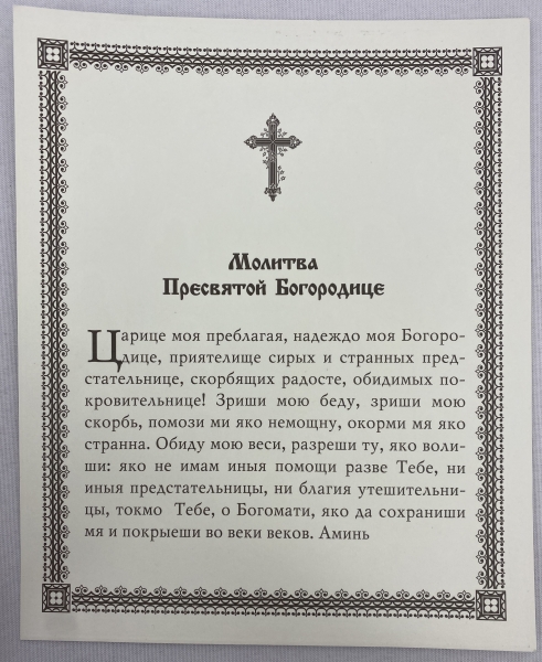 Ікона Дерево Богородиці 24х20см