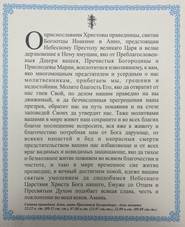 Ікона св. прав. Анна 24х20см