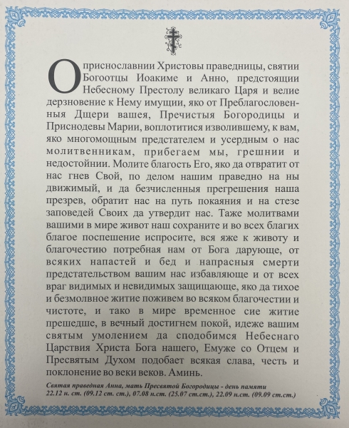 Ікона св. прав. Анна 24х20см