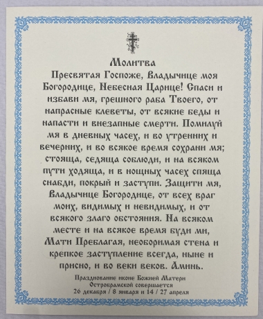 Ікона Богородиці "Остробрамська" 24х20см