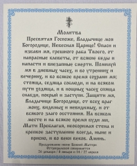 Ікона Богородиці &quot;Остробрамська&quot; 24х20см