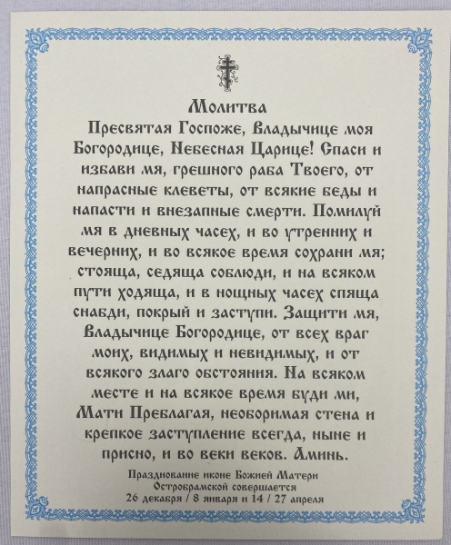 Ікона Богородиці "Остробрамська" 24х20см