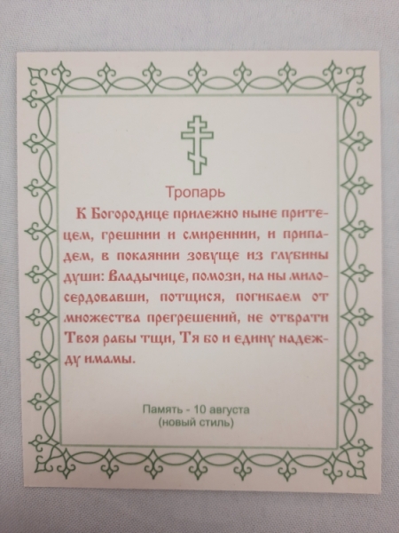 Ікона Богородиці "Смоленська"