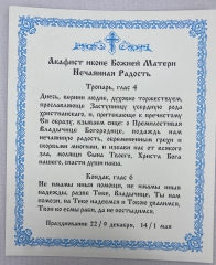 Ікона Богородиці &quot;Несподівана Радість&quot; 24х20см
