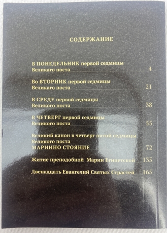 Великий Канон Андрія Критського