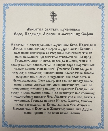 Ікона св. Віра, Надія, Любов та їх мати Софія 24х20см