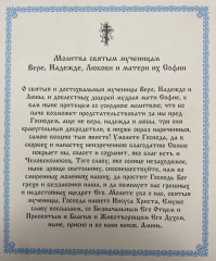 Ікона св. Віра, Надія, Любов та їх мати Софія 24х20см