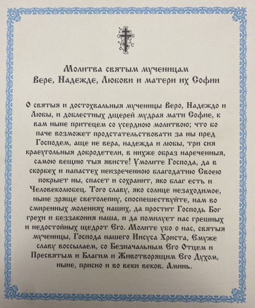 Ікона св. Віра, Надія, Любов та їх мати Софія 24х20см