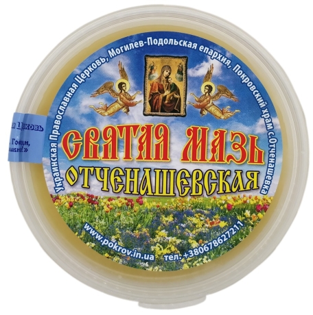 Свята мазь "Отченашівська"