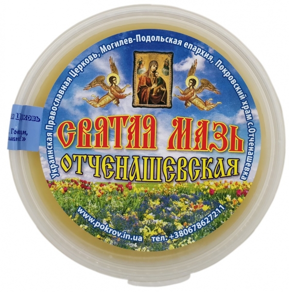 Святая мазь
