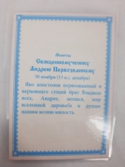 Ламінована ікона св. Андрій Первозванний (Ж. Ф.)