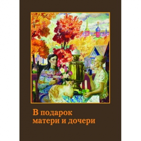 В подарунок матері і дочки 