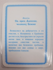 Ламінована ікона св. преп. Олексій чел. Божий