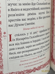 Євангеліє напрестольне, Українською мовою 32х23х8
