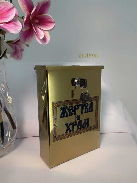 Ящик для пожертвований